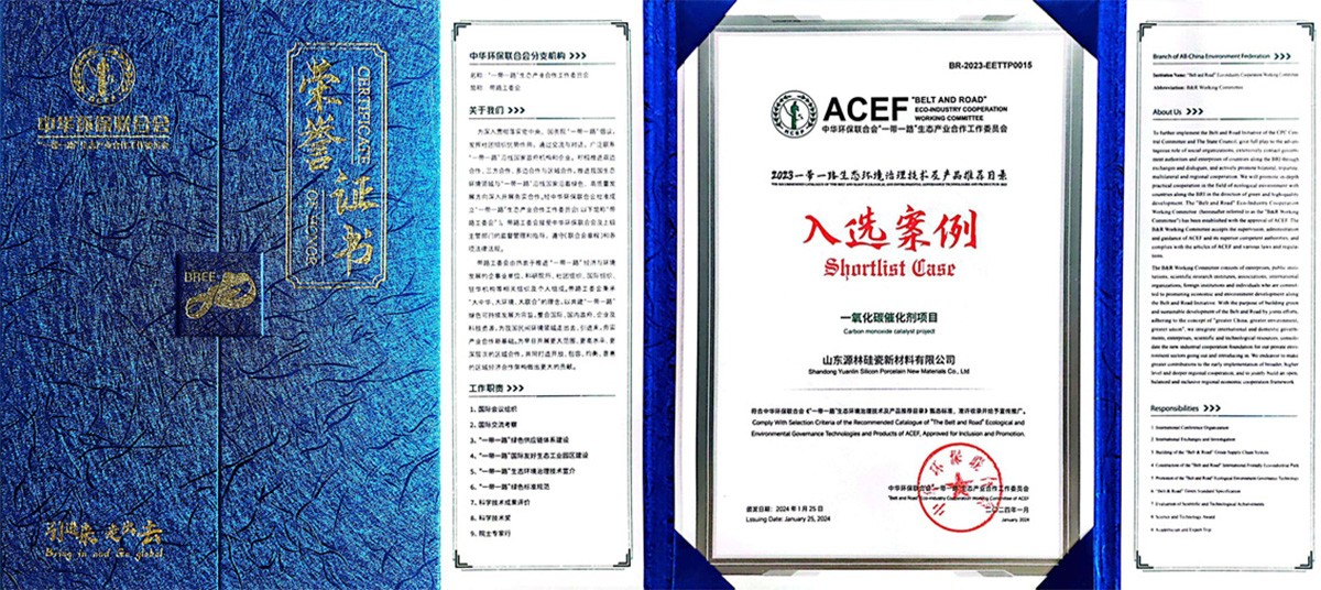 中华联合环保会一带一路推荐目录.jpg